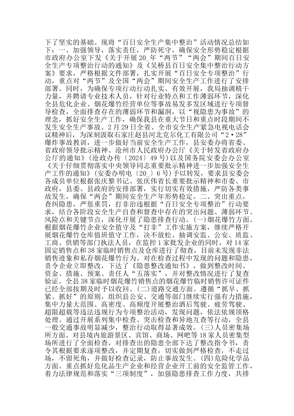 2024开展百日安全生产活动总结5篇_第3页