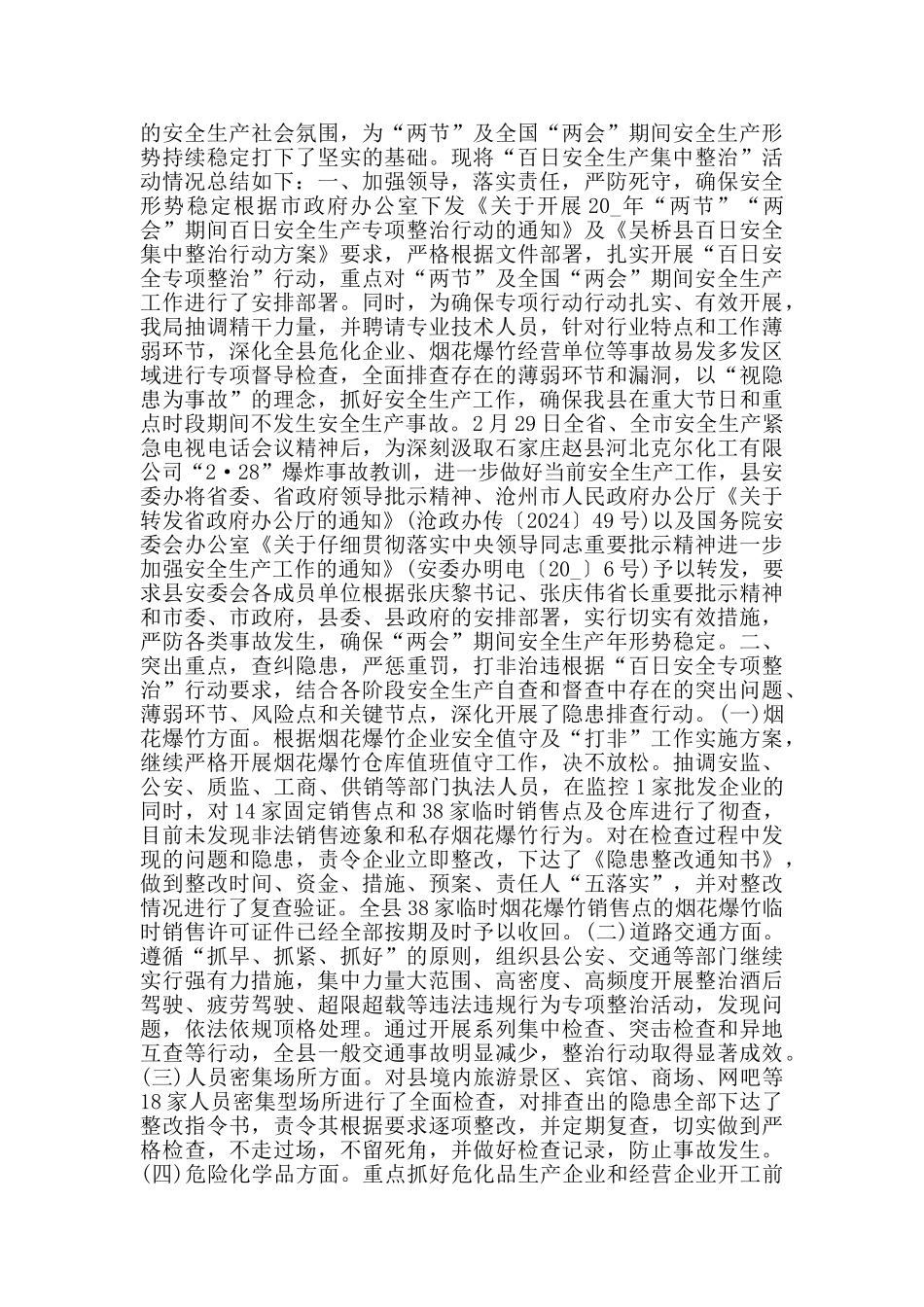 2024开展百日安全活动总结优秀篇_第2页