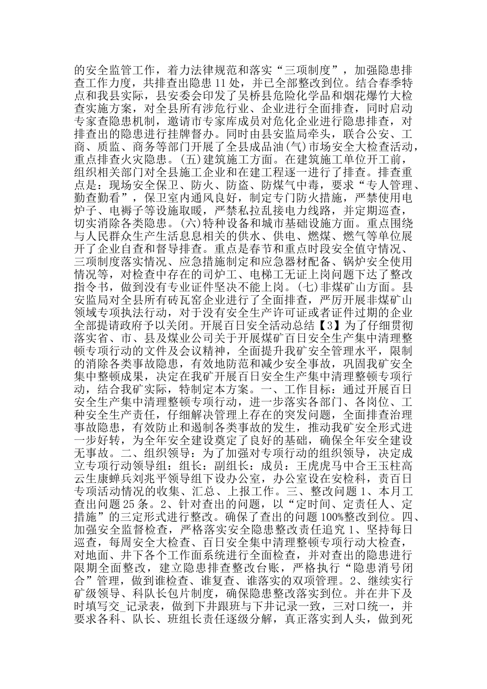 2024开展百日安全活动总结优秀篇_第3页