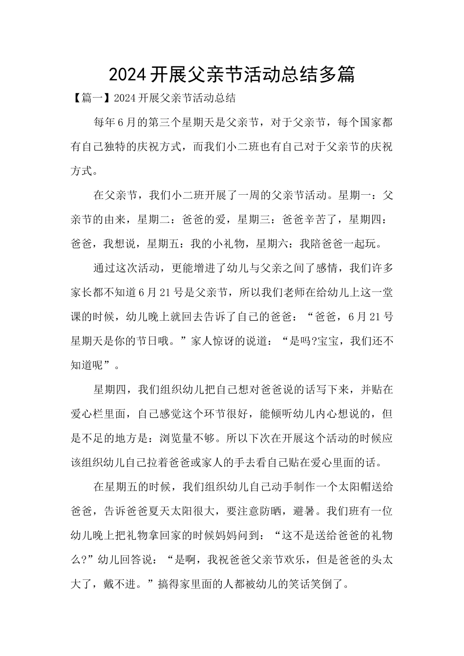 2024开展父亲节活动总结多篇_第1页