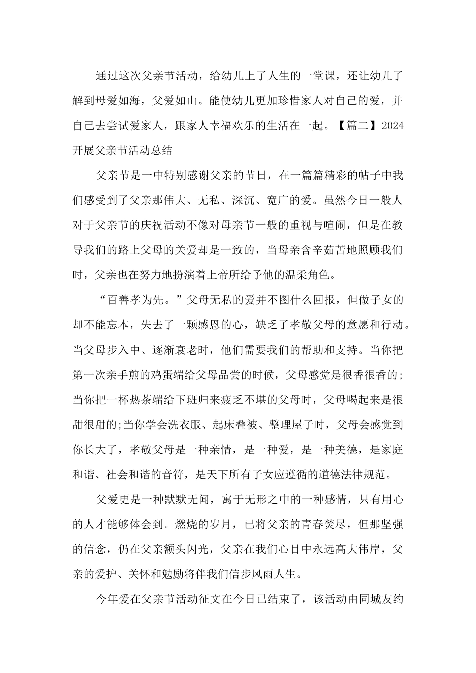 2024开展父亲节活动总结多篇_第2页