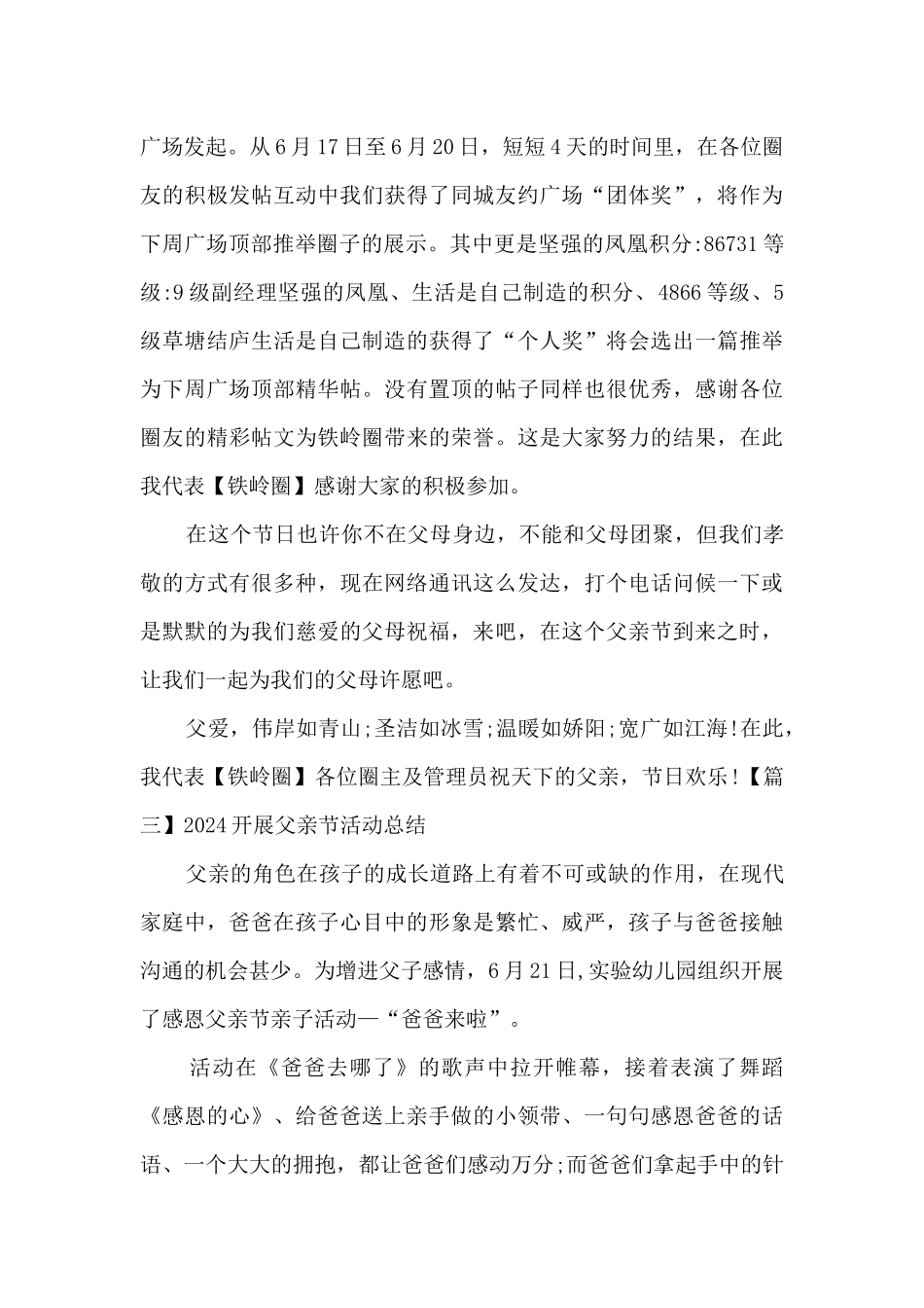 2024开展父亲节活动总结多篇_第3页