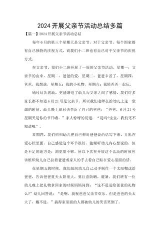 2024开展父亲节活动总结多篇