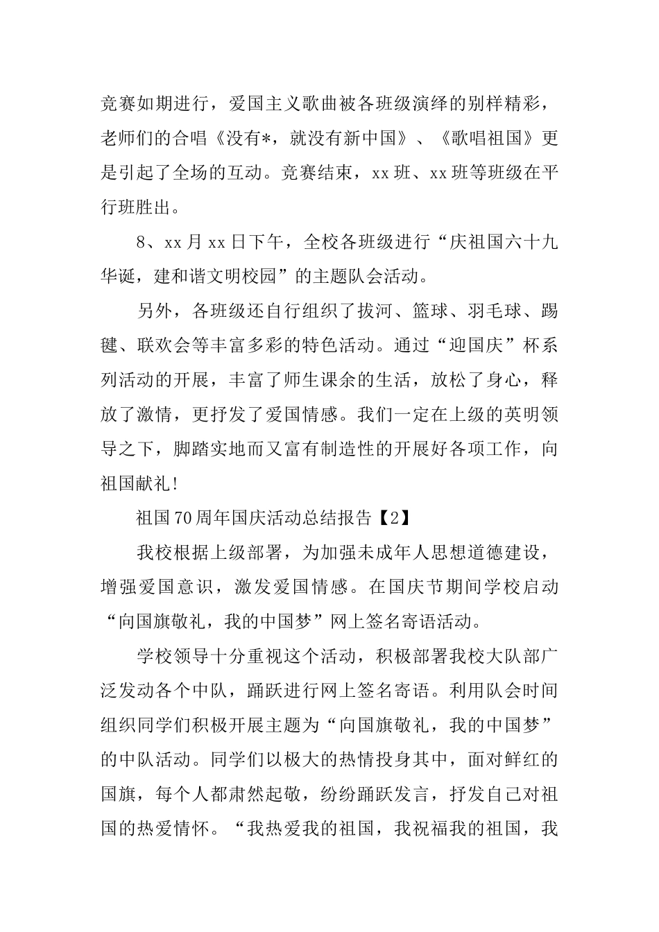 2024开展祖国70周年国庆活动总结报告范文_第3页