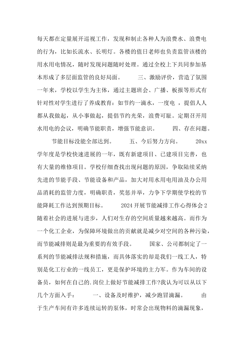 2024开展节能减排工作心得体会范文4篇_第2页
