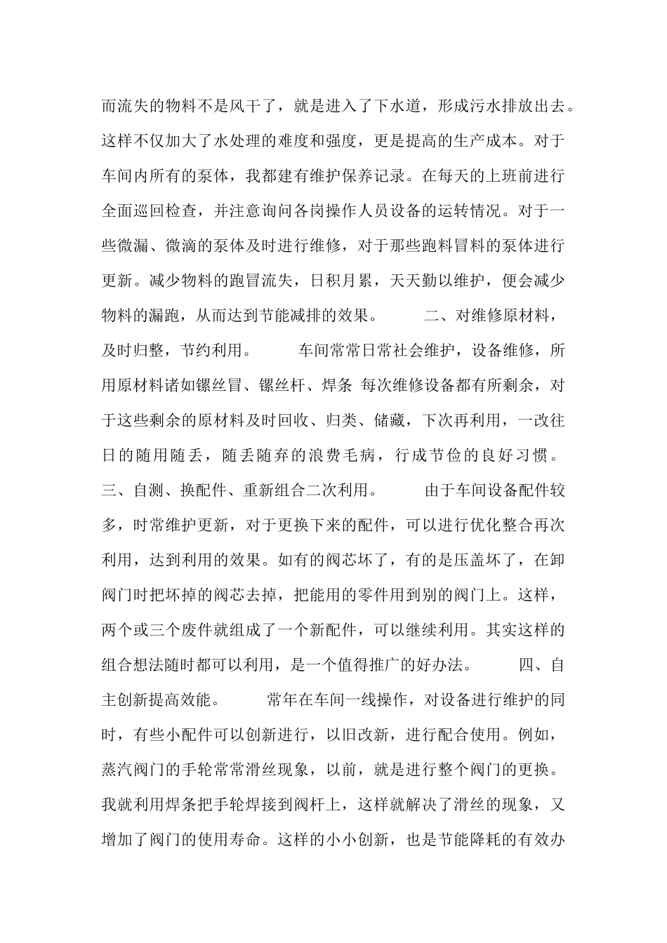 2024开展节能减排工作心得体会范文4篇_第3页