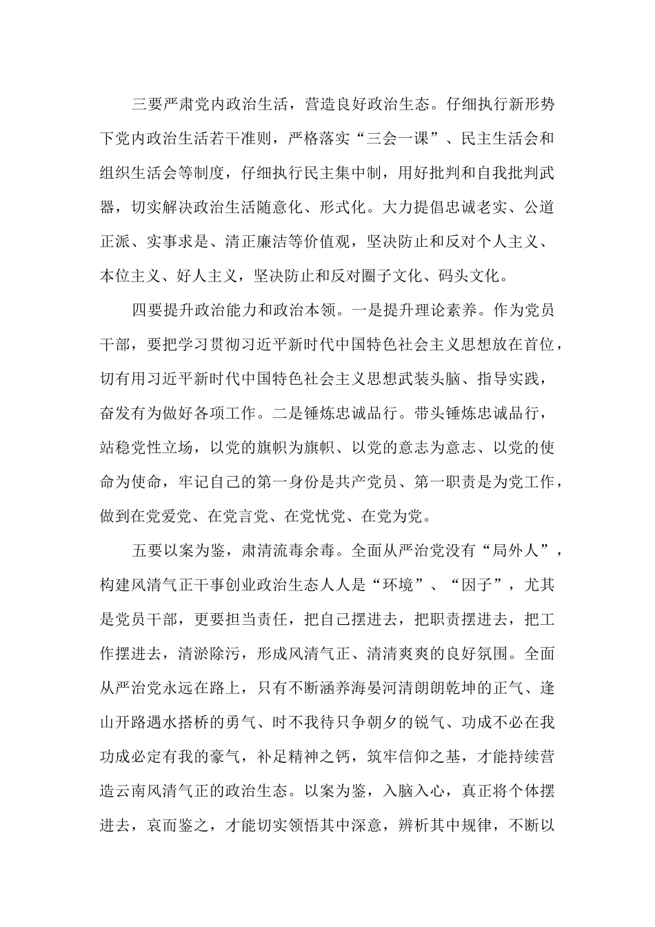 2024开展肃清流毒影响的心得体会范文5篇_第2页