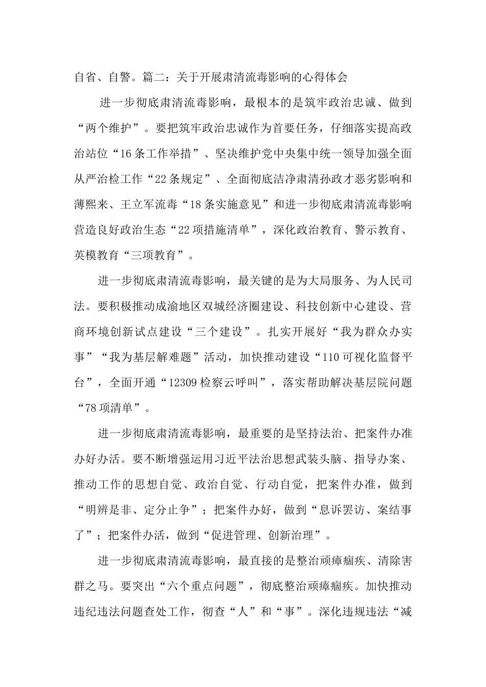 2024开展肃清流毒影响的心得体会范文5篇_第3页