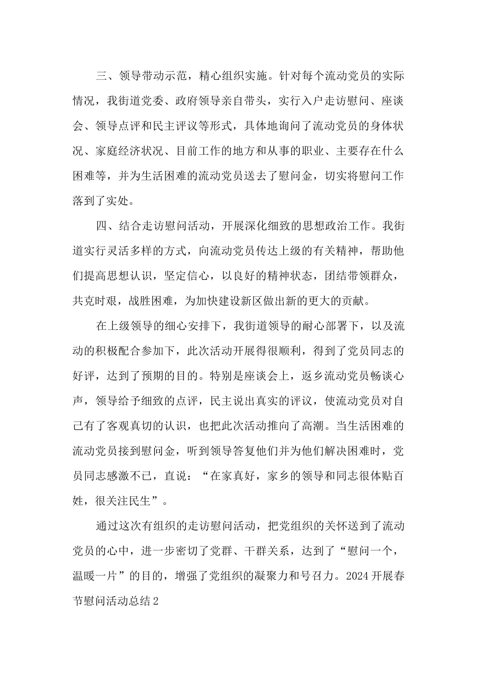 2024开展春节慰问活动总结_第2页