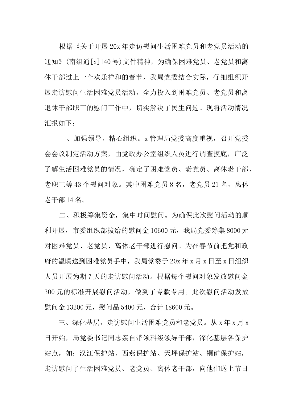 2024开展春节慰问活动总结_第3页