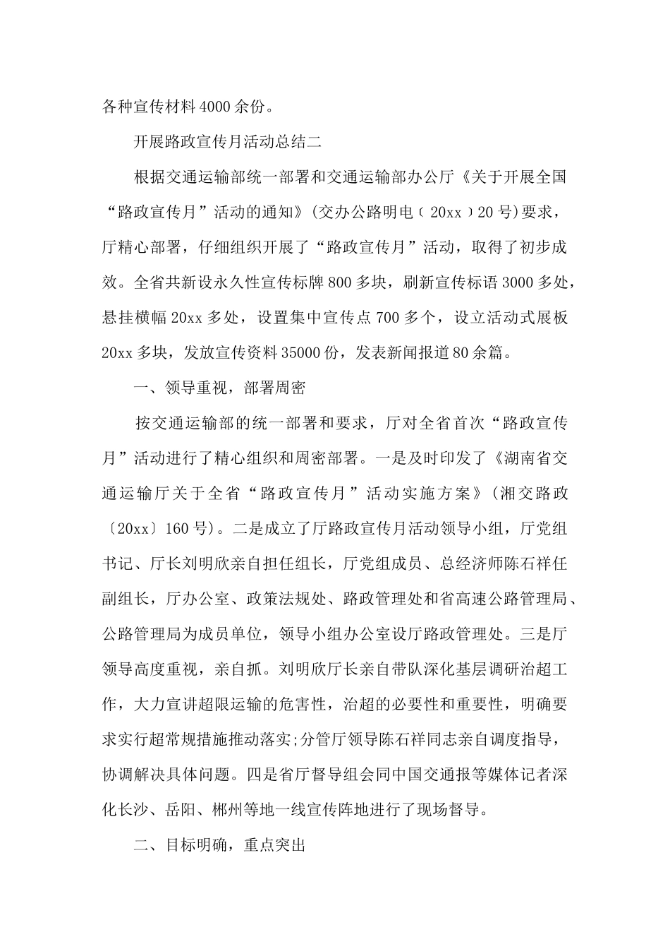 2024开展路政宣传月活动总结_第2页