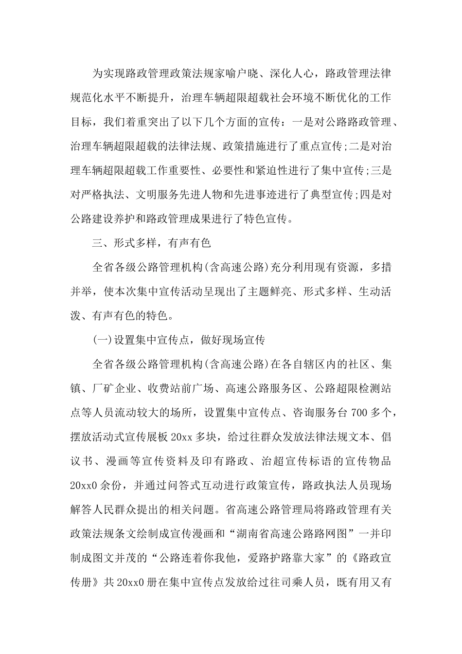 2024开展路政宣传月活动总结_第3页