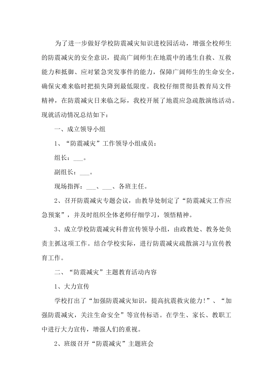 2024开展防震减灾活动总结5篇_第3页