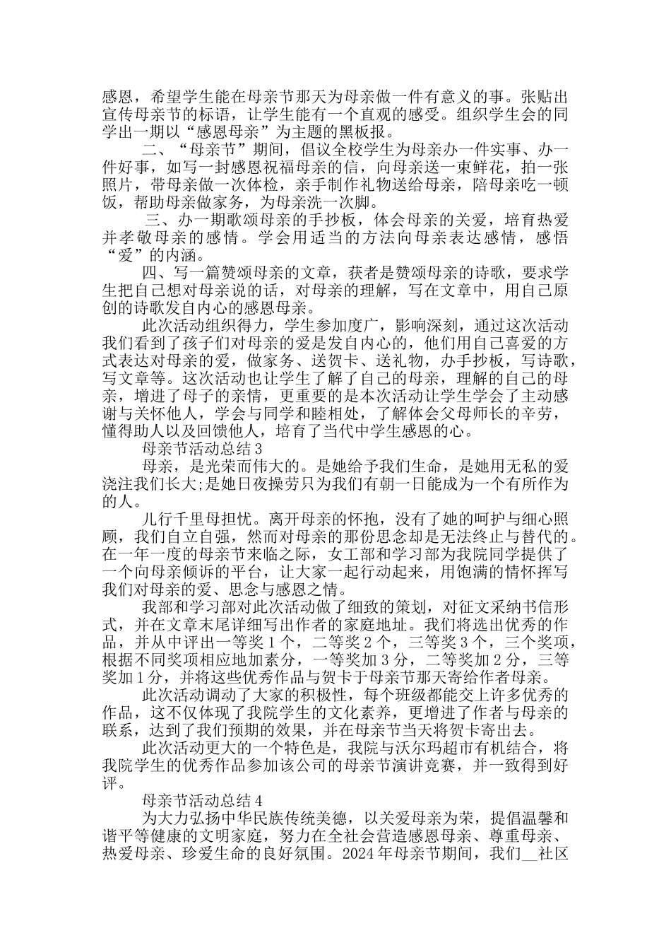 2024开展母亲节活动工作总结范文5篇_第2页