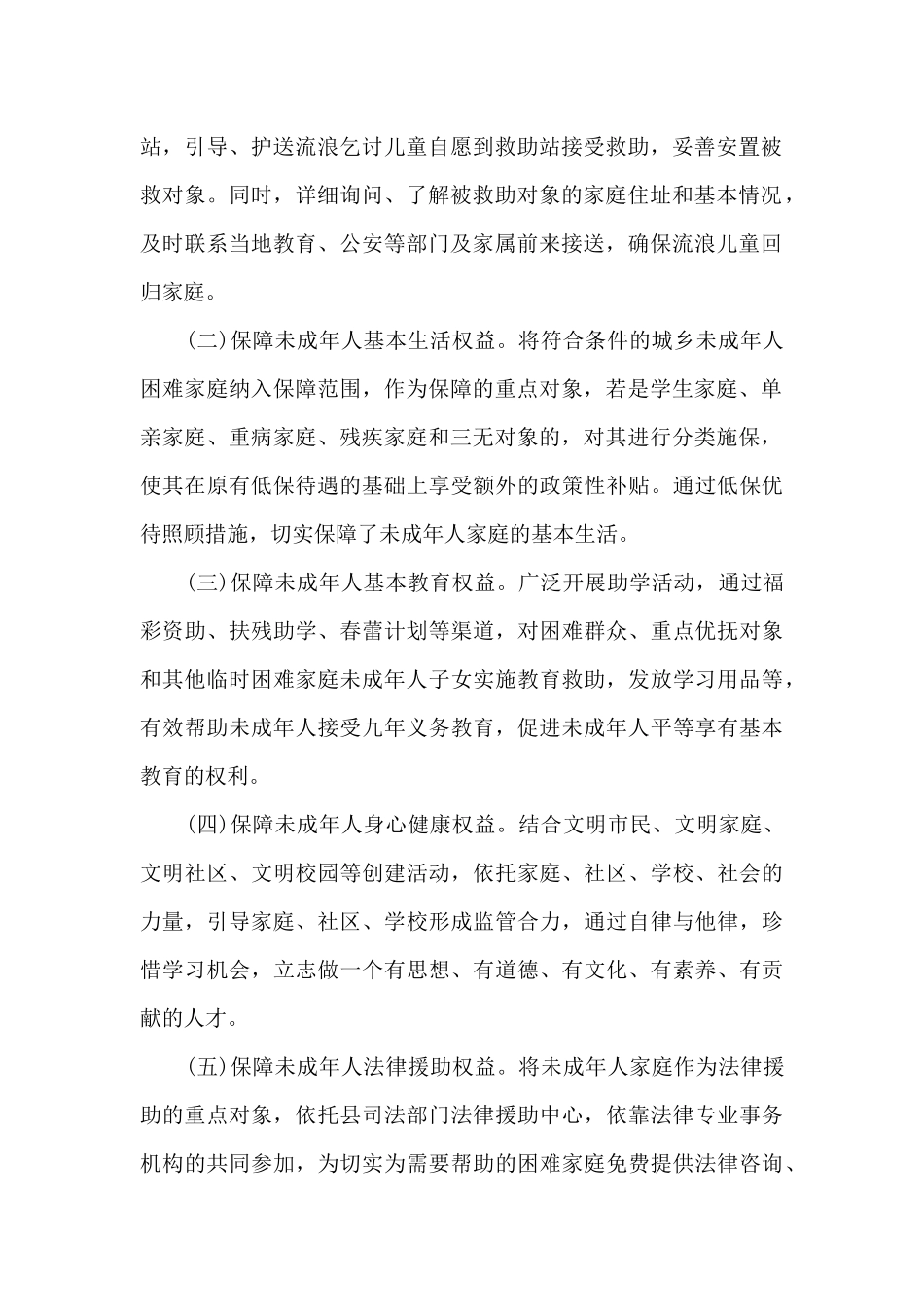 2024开展未成年人保护法治宣传活动总结精选五篇_第2页