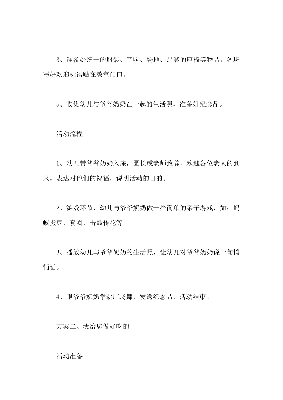 2024开展重阳节活动的策划方案范文集锦700字_第2页