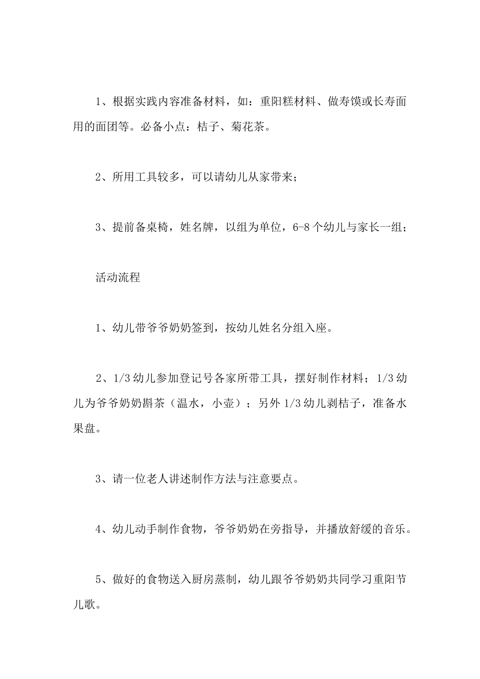 2024开展重阳节活动的策划方案范文集锦700字_第3页