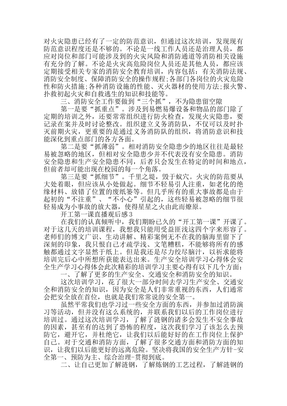 2024开工第一课直播观后感5篇最新_第2页