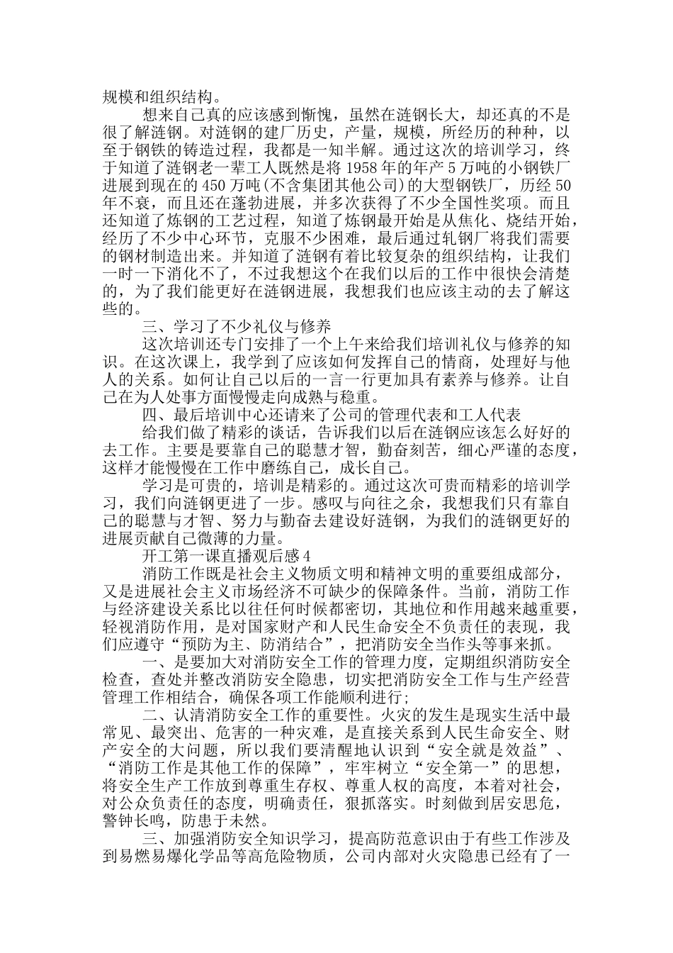 2024开工第一课直播观后感5篇最新_第3页