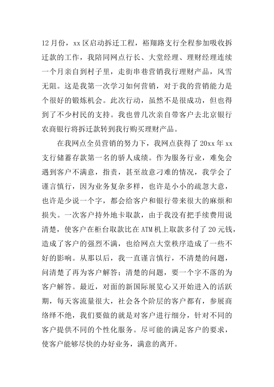 2024引导员的工作总结_第2页