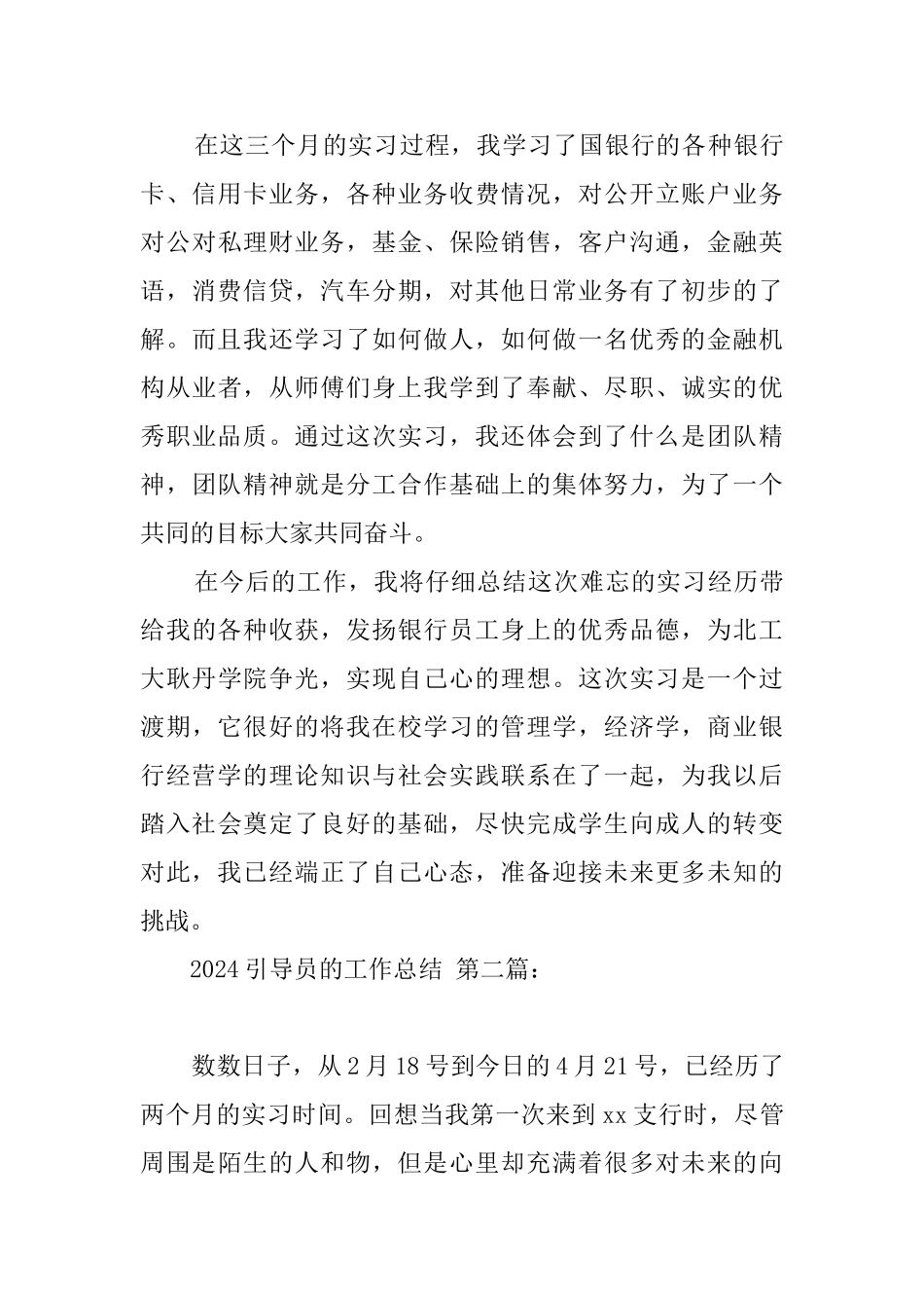 2024引导员的工作总结_第3页