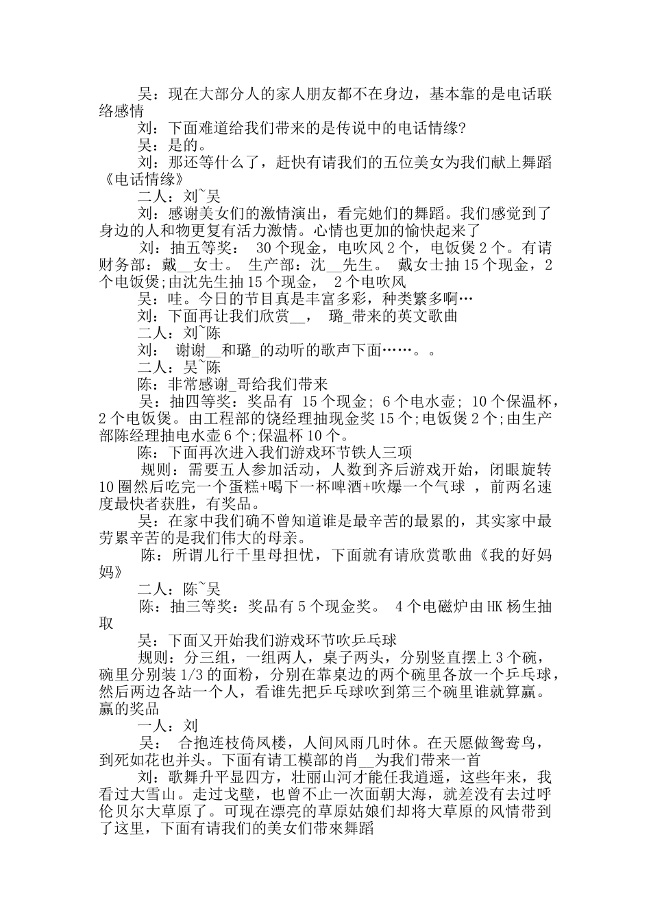 2024开开心心迎新年年会主持稿_第2页