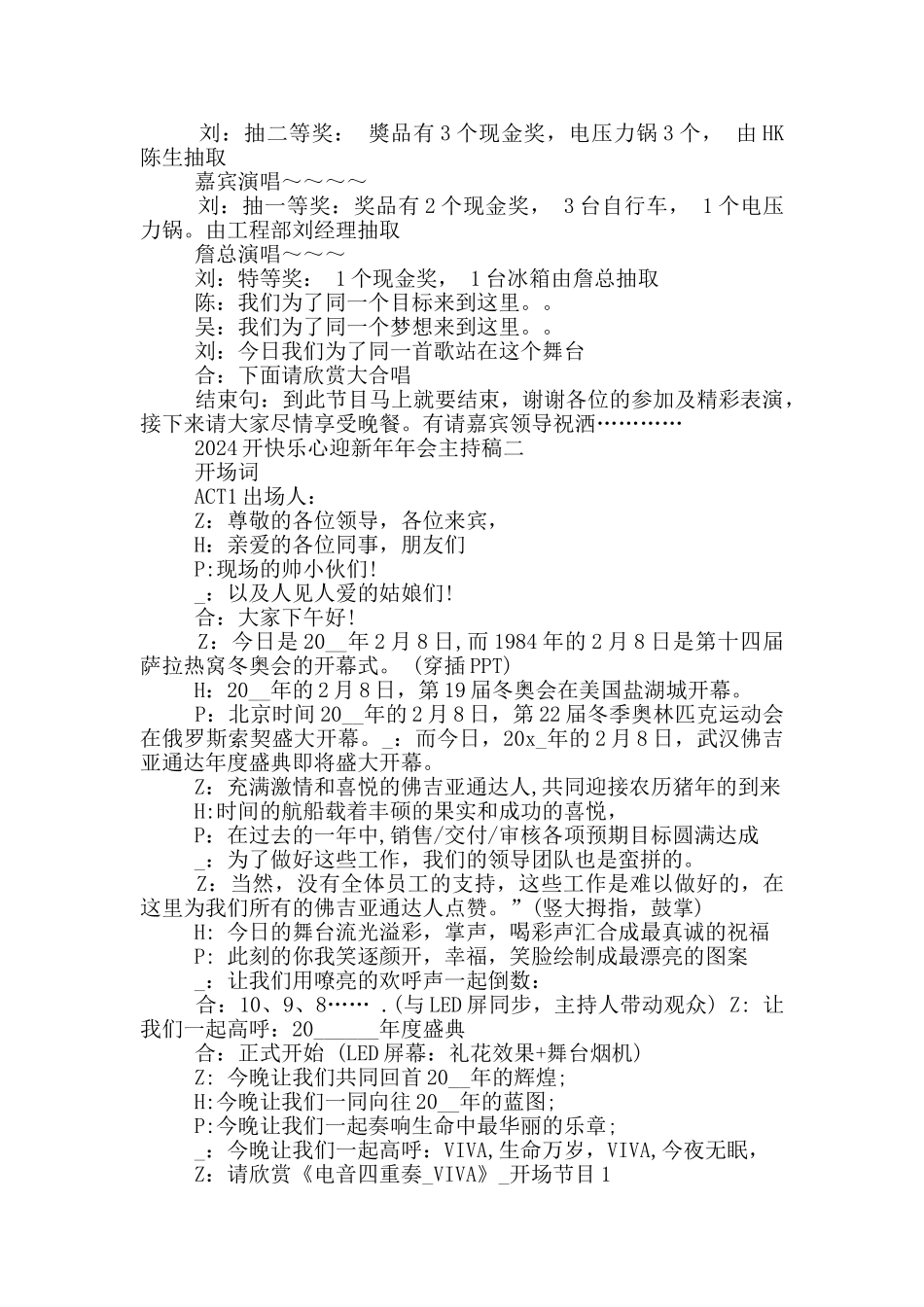 2024开开心心迎新年年会主持稿_第3页