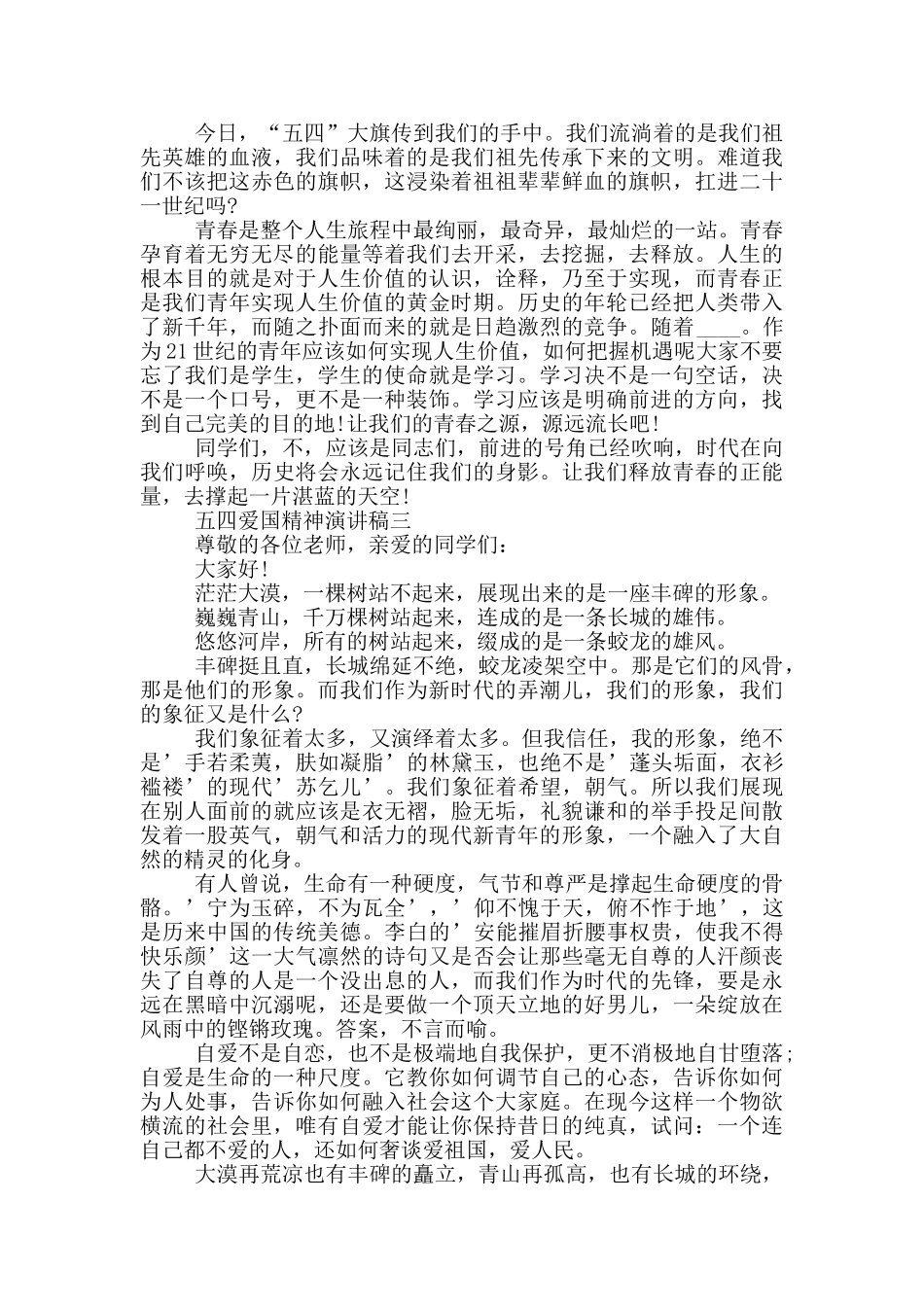 2024弘扬五四爱国精神演讲稿范文_第2页