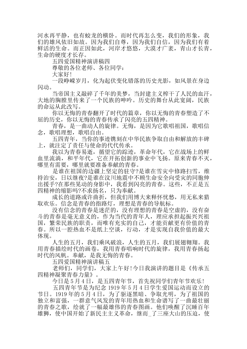 2024弘扬五四爱国精神演讲稿范文_第3页