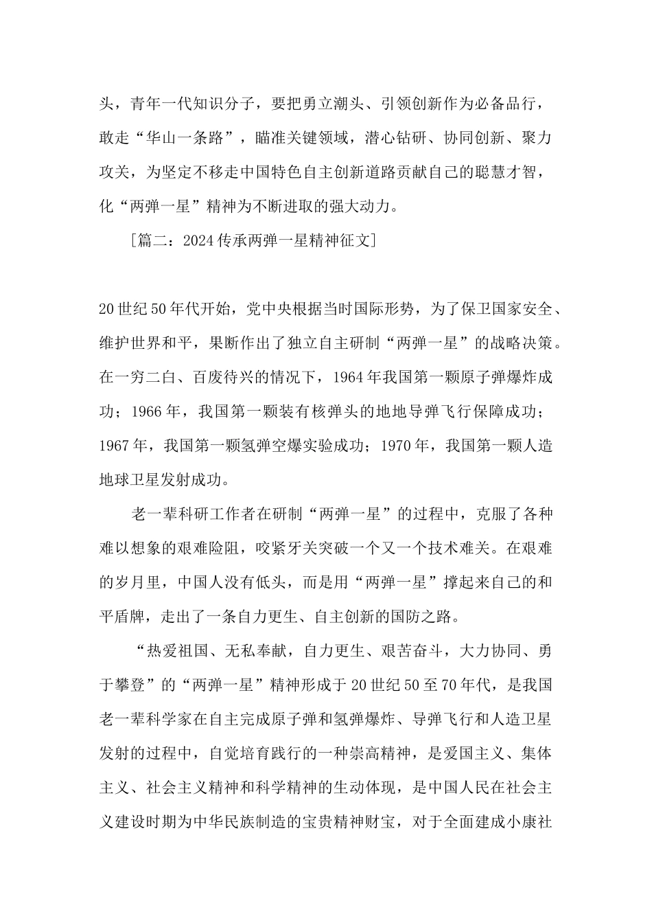2024弘扬两弹一星精神征文_第2页