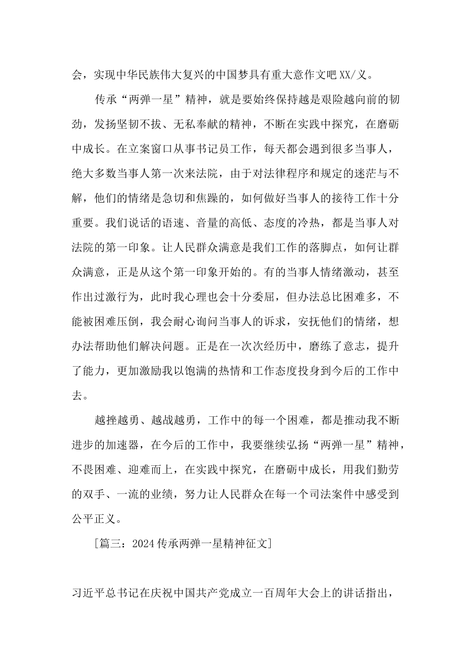 2024弘扬两弹一星精神征文_第3页