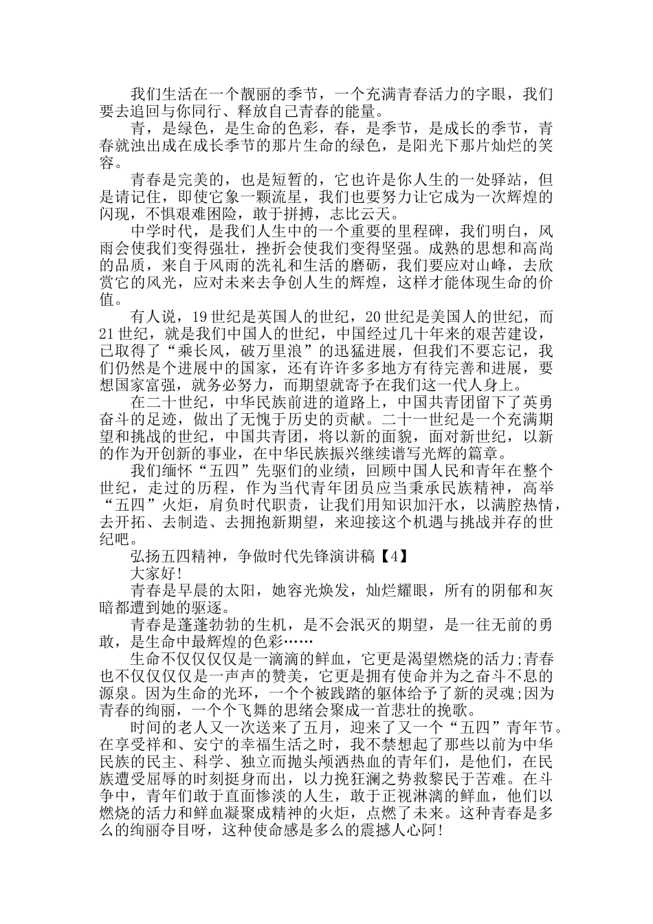 2024弘扬五四精神争做时代先锋演讲稿五篇_第3页