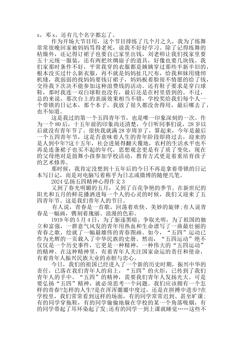 2024弘扬五四精神心得作文最新_第2页