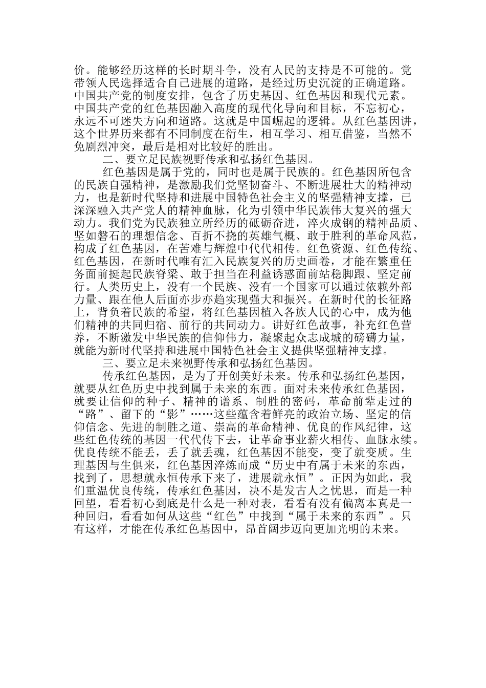 2024弘扬优良传统传承红色基因心得体会_第2页