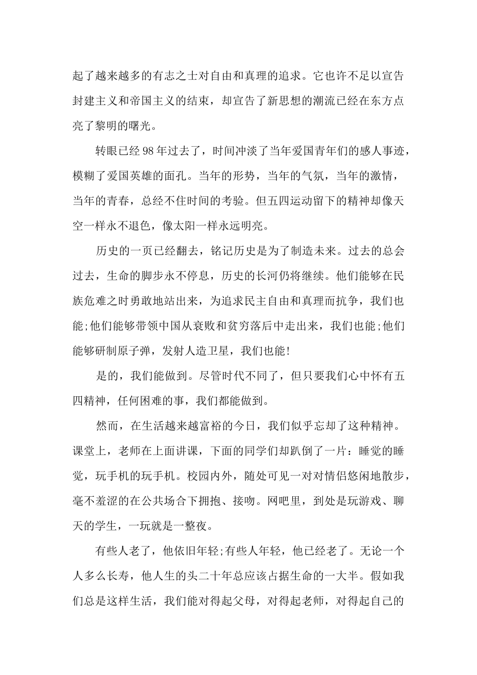 2024弘扬五四精神满分征文5篇_第3页