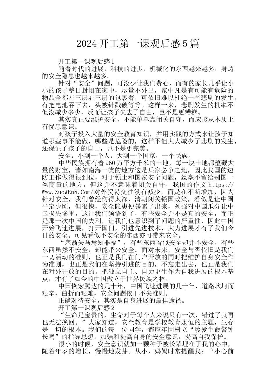 2024开工第一课观后感5篇_第1页