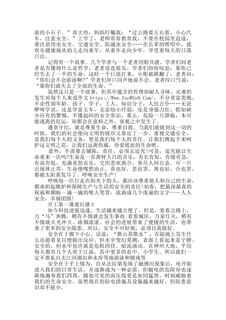 2024开工第一课观后感5篇_第2页