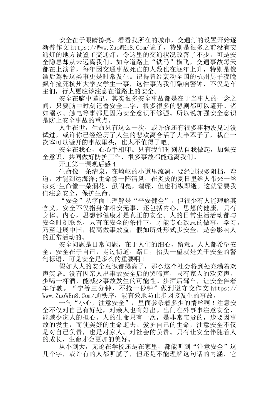 2024开工第一课观后感5篇_第3页