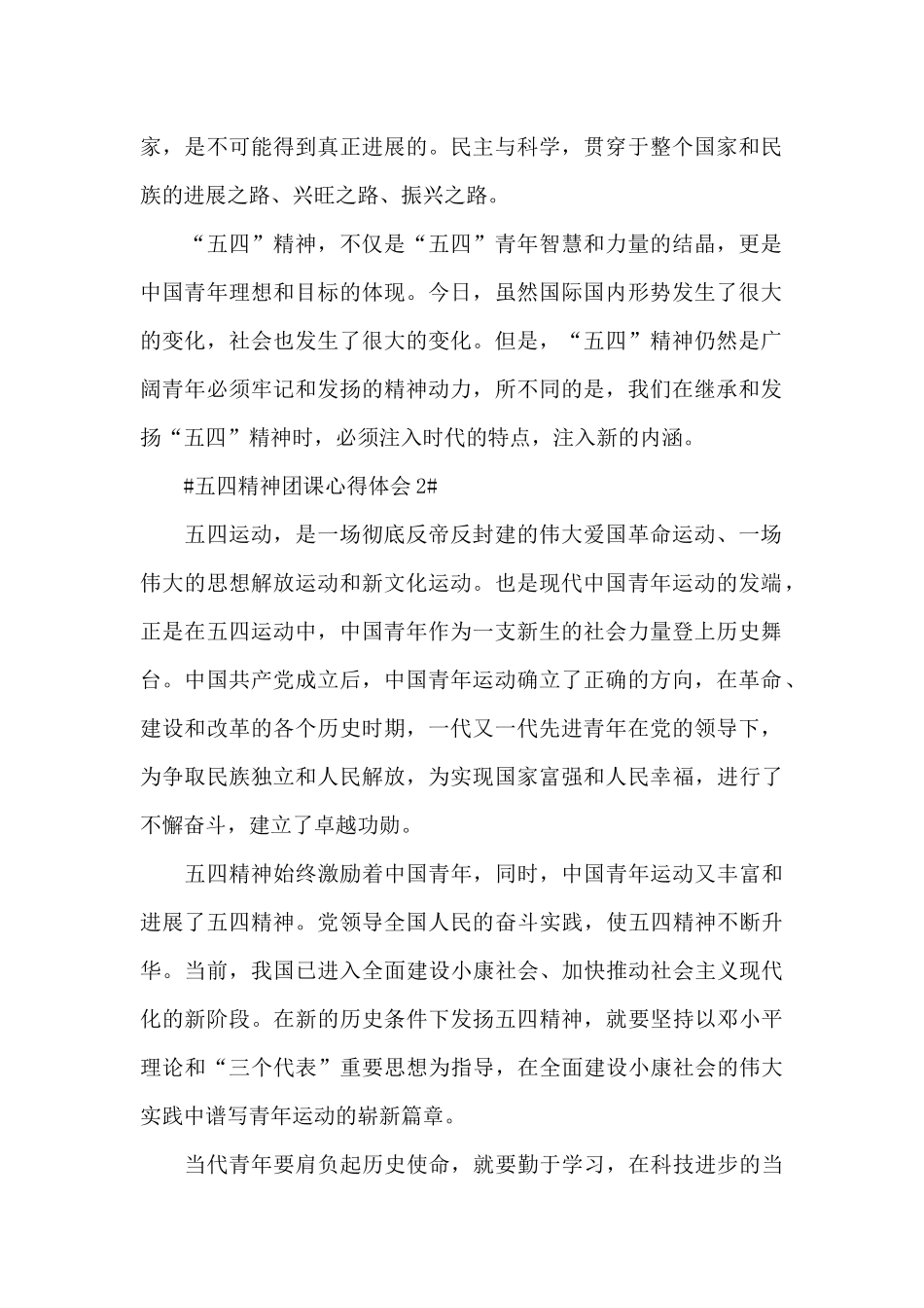 2024弘扬五四精神团课心得大全_第2页