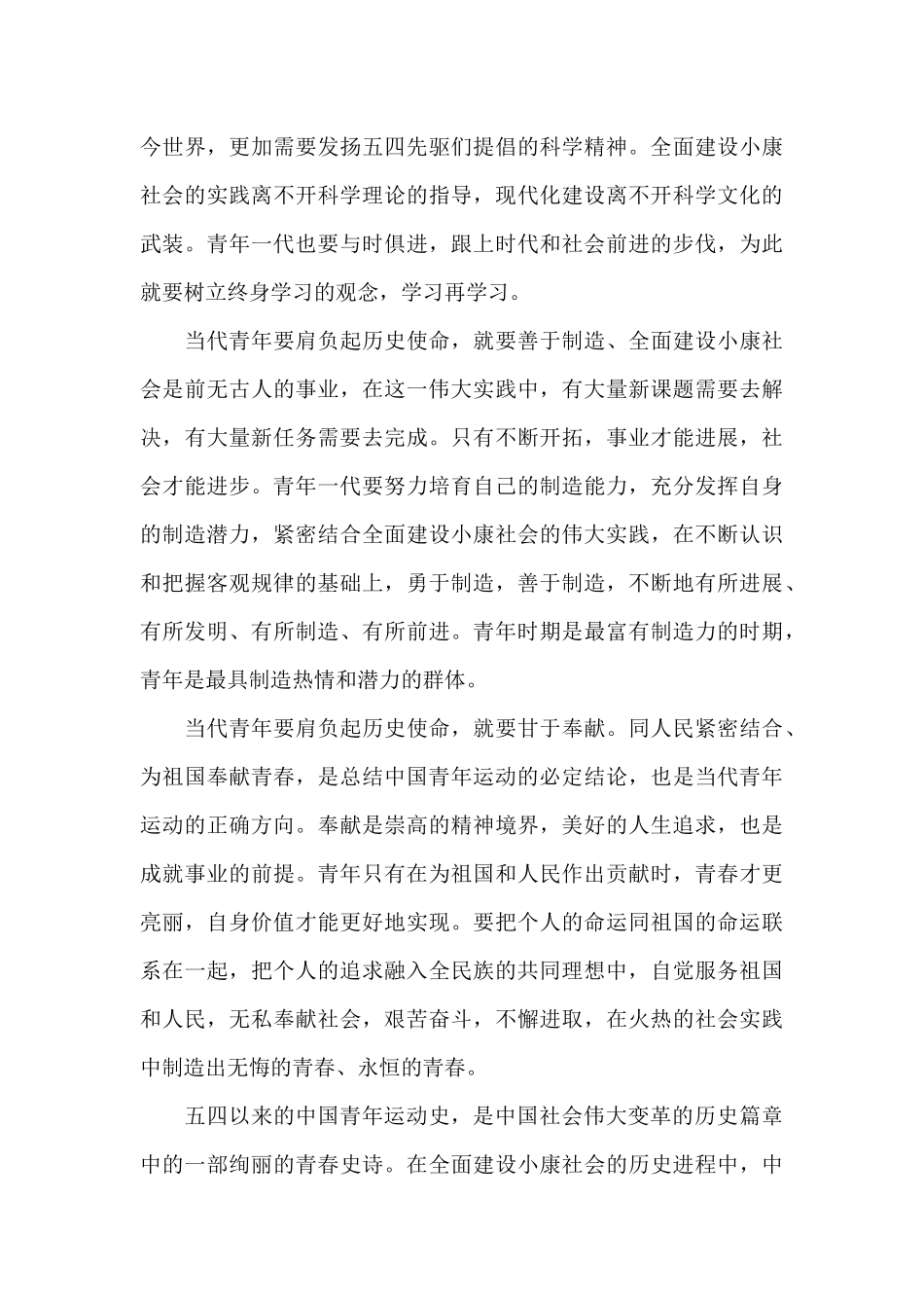 2024弘扬五四精神团课心得大全_第3页