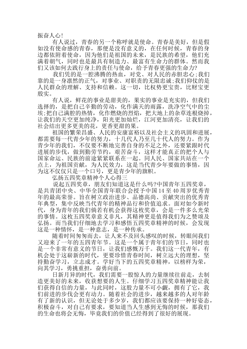 2024弘扬五四奖章精神个人心得_第2页