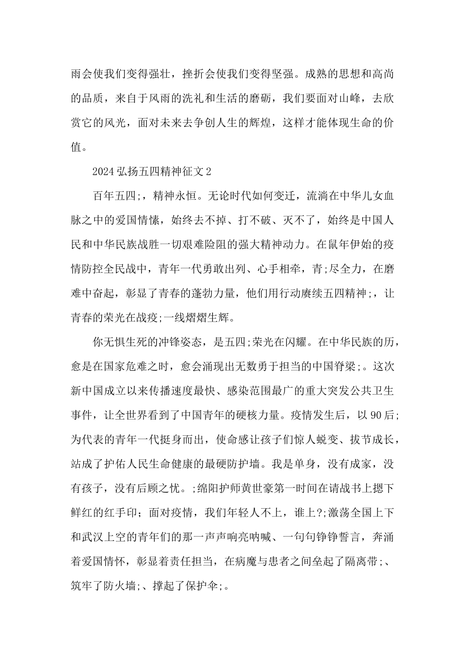 2024弘扬五四精神征文范文汇总8篇_第2页