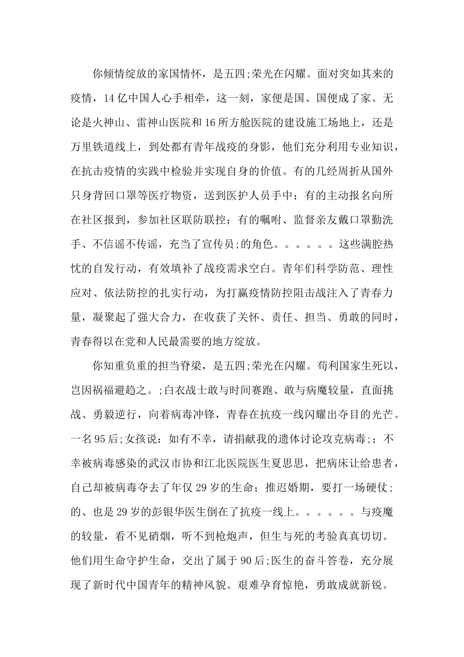 2024弘扬五四精神征文范文汇总8篇_第3页