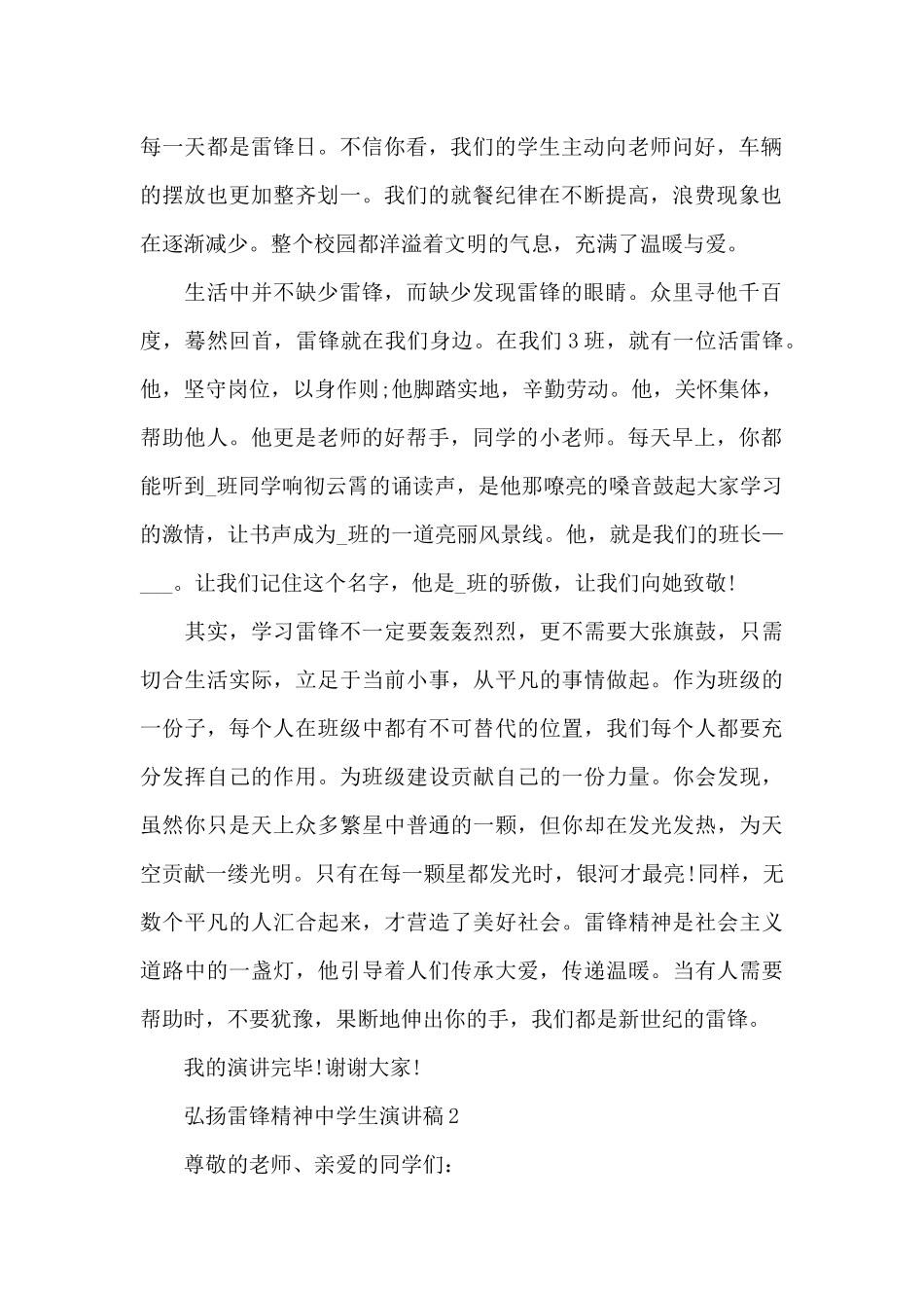 2024弘扬雷锋精神中学生演讲稿_第2页