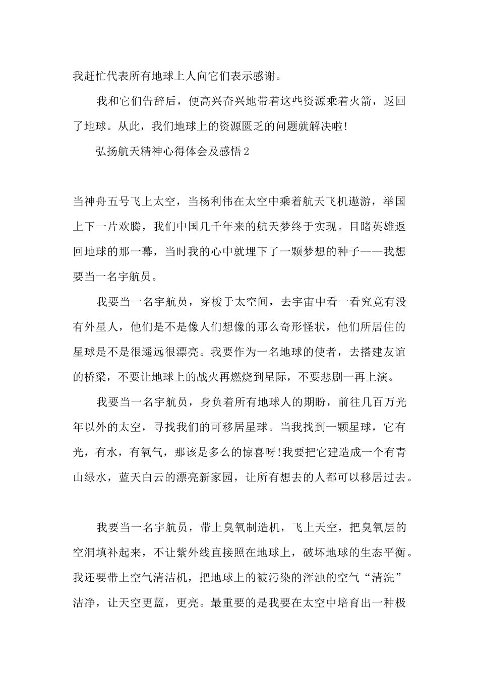 2024弘扬航天精神心得体会及个人感悟五篇_第2页