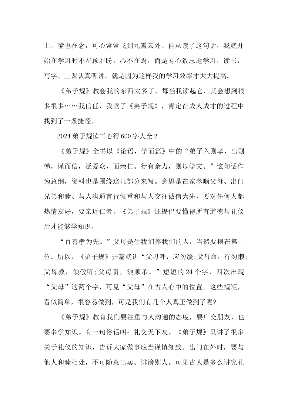 2024弟子规读书心得600字大全_第2页