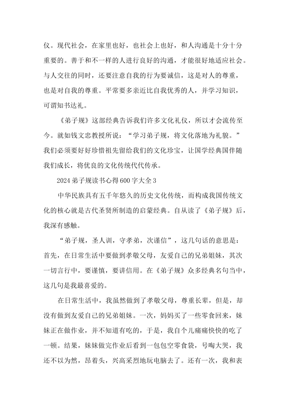 2024弟子规读书心得600字大全_第3页