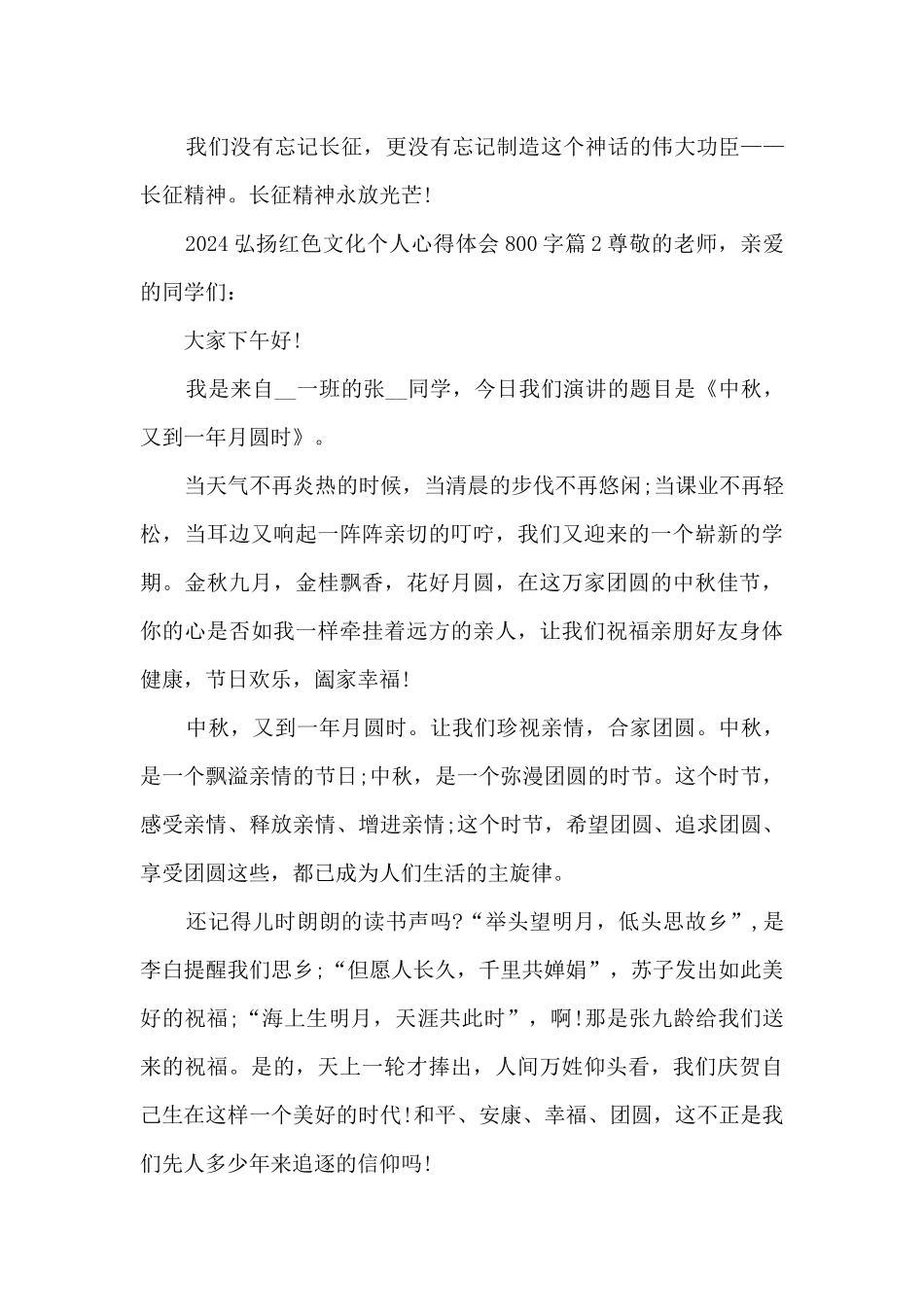 2024弘扬红色文化个人心得体会800字6篇_第2页