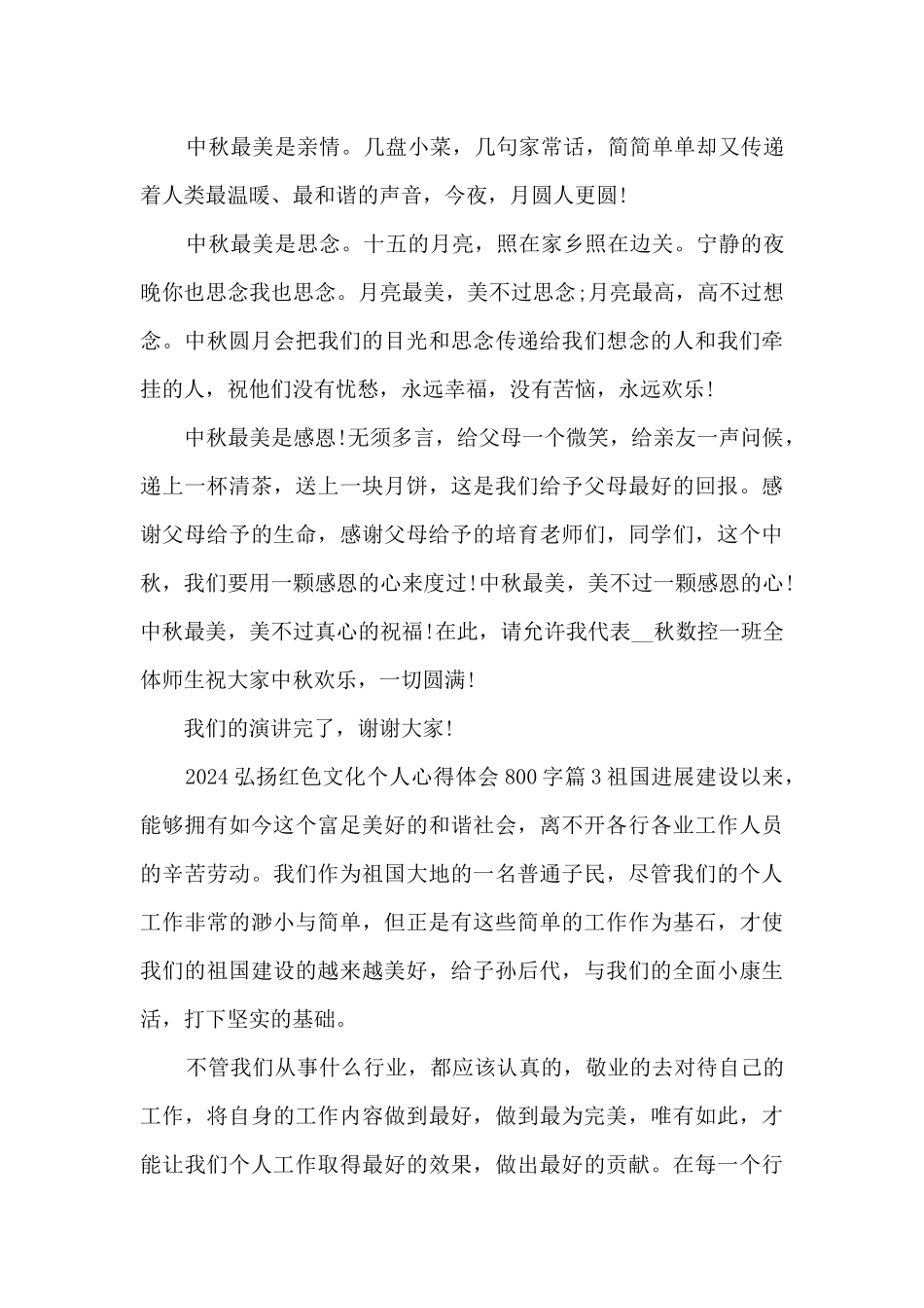 2024弘扬红色文化个人心得体会800字6篇_第3页