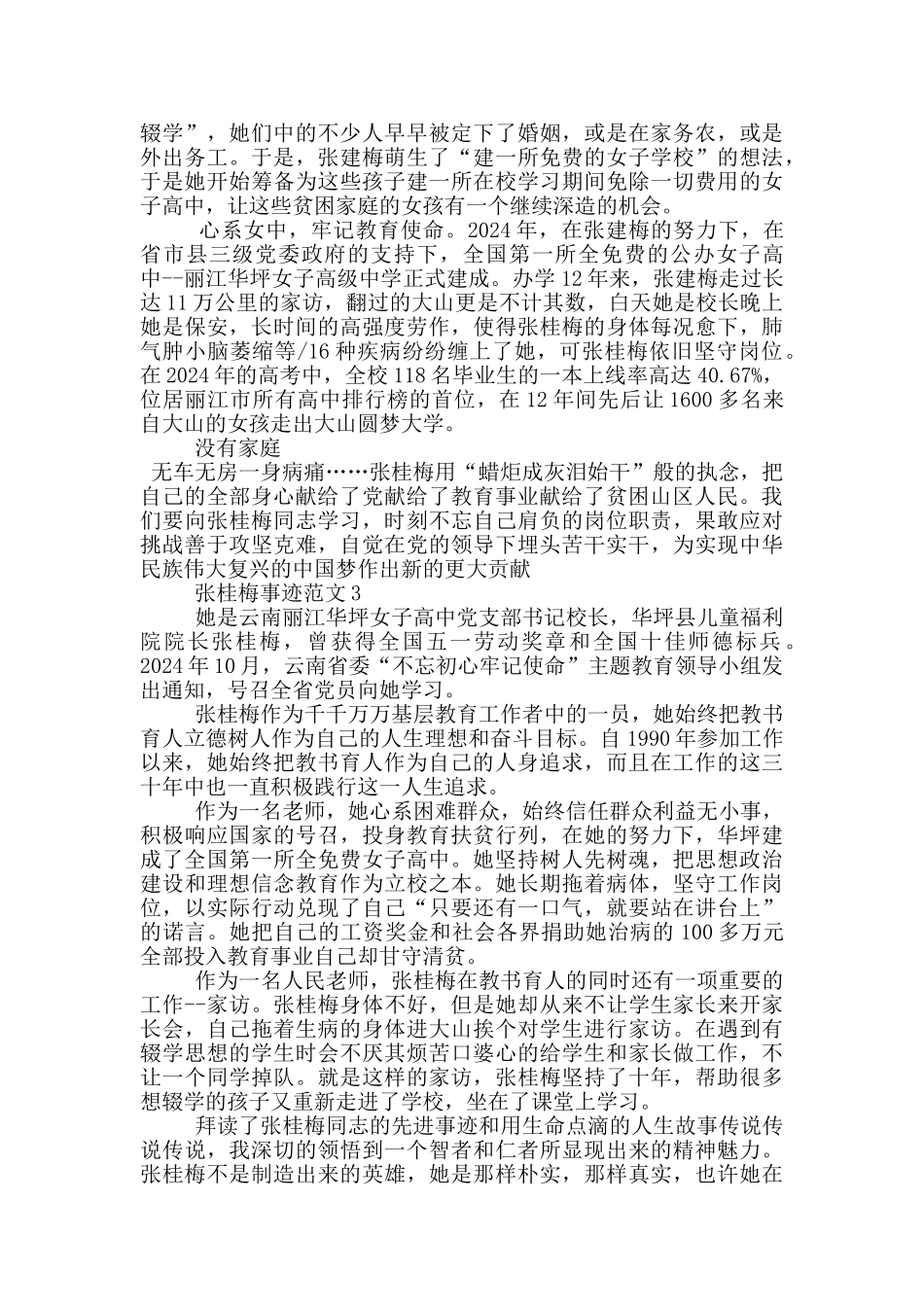 2024张桂梅事迹作文素材_第2页